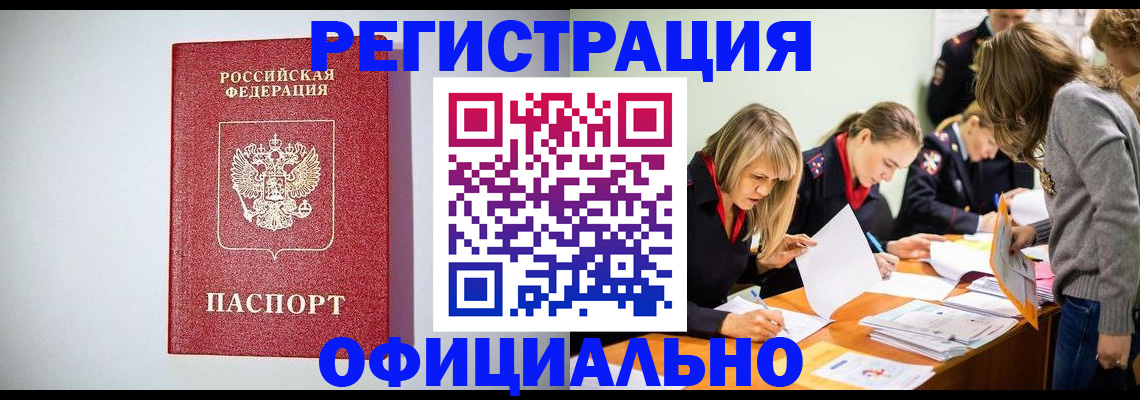 прописка от собственника в Белгороде