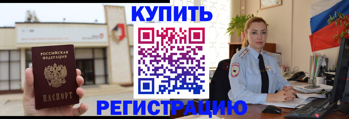 прописка иностранных граждан в Белгороде