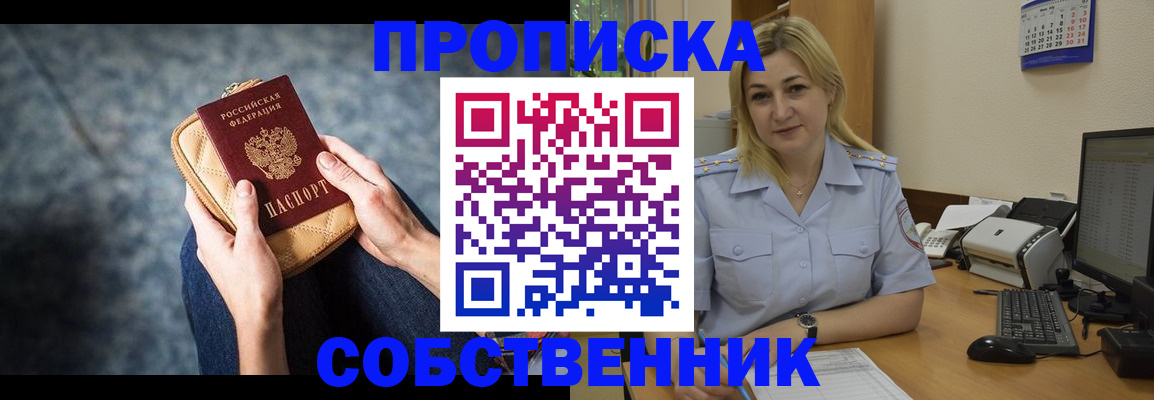 прописка паспорт в Белгороде