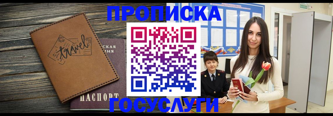 прописка от собственника в Белгороде